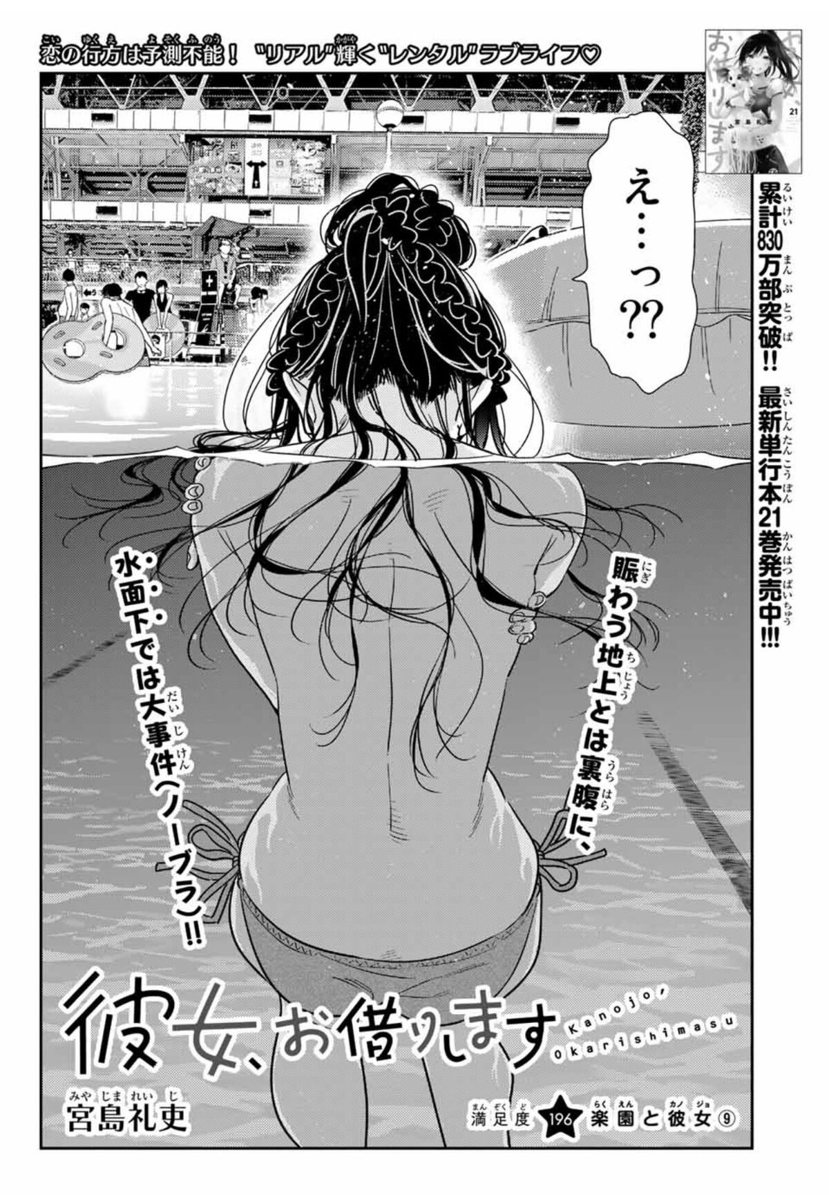 Read Kanojo, Okarishimasu Chapter 189: The Girlfriend And Paradise (Part 2)  - Manganelo