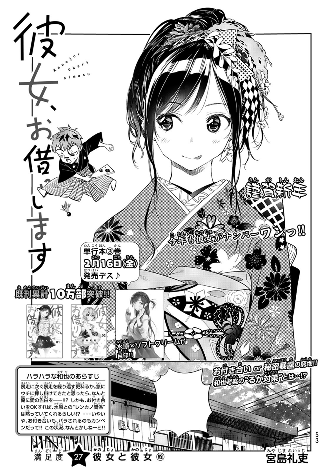 Volume 20, Kanojo, Okarishimasu Wiki