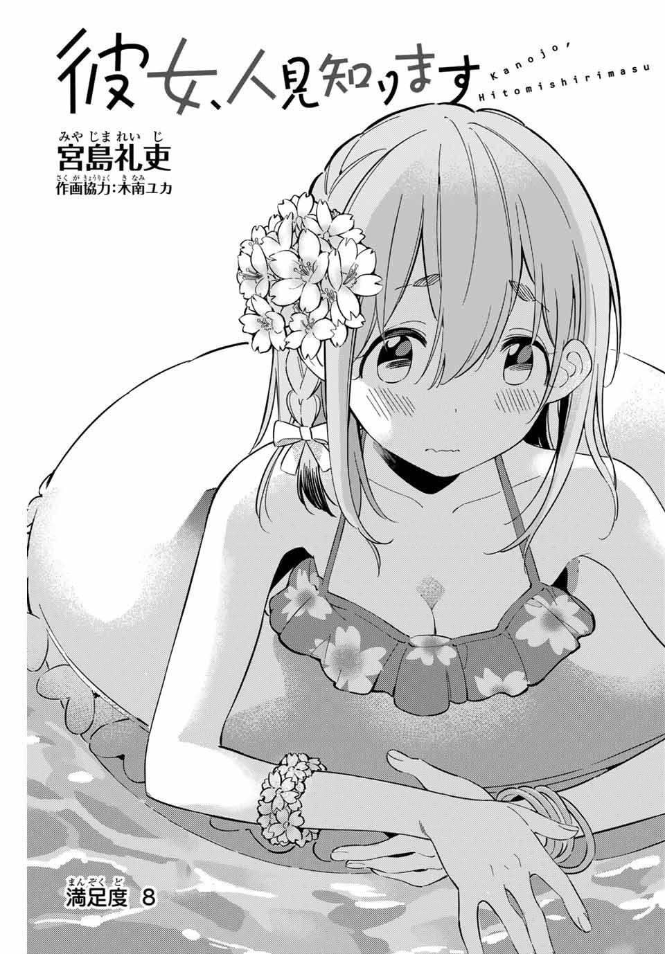 Chapter 8, Kanojo, Okarishimasu Wiki