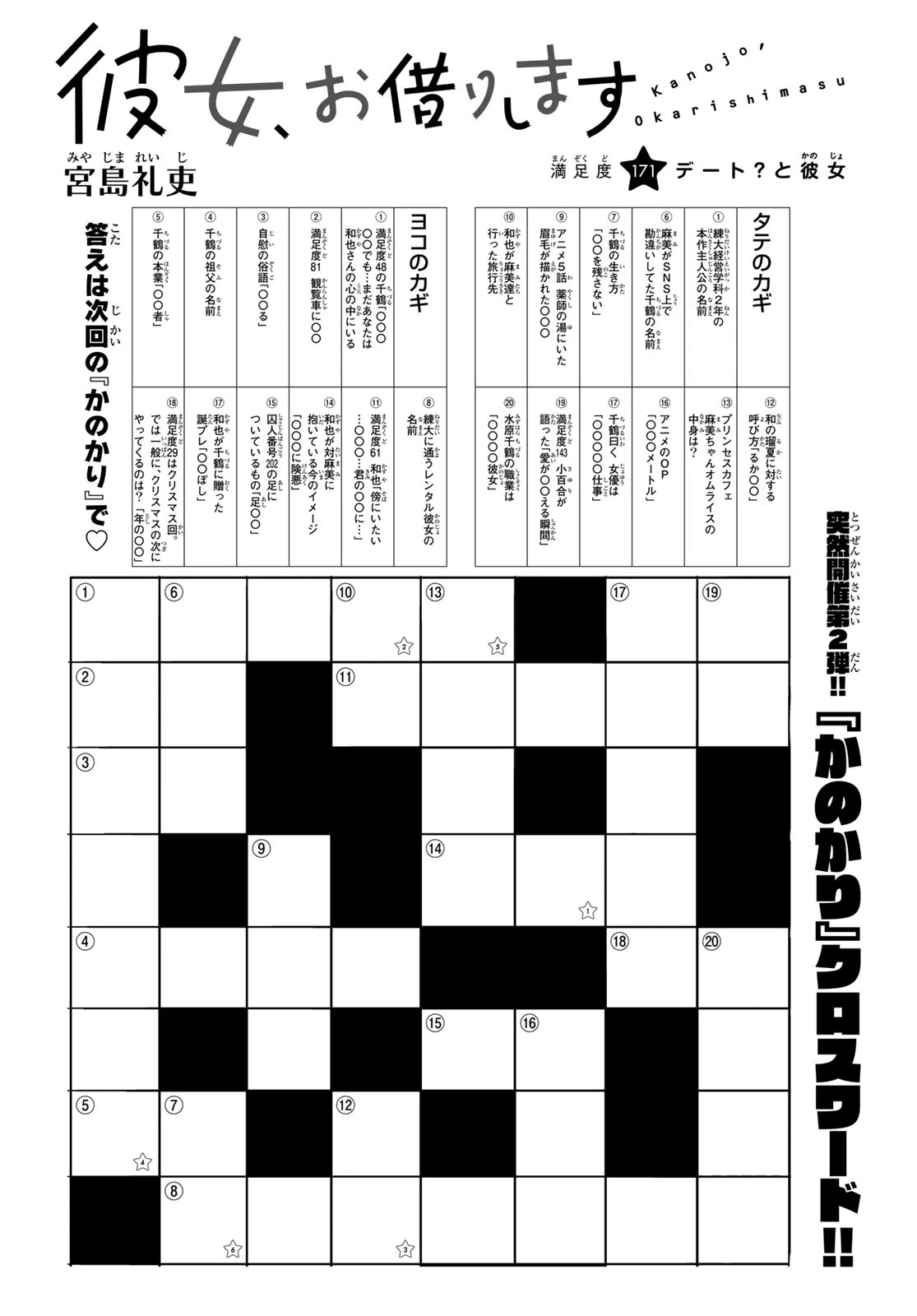 Chapter 171 Kanojo Okarishimasu Wiki Fandom