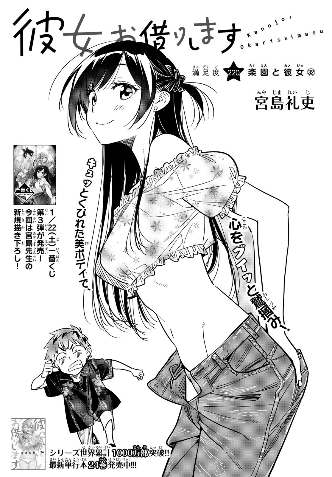 Kanojo, Okarishimasu (Manga), Kanojo, Okarishimasu Wiki