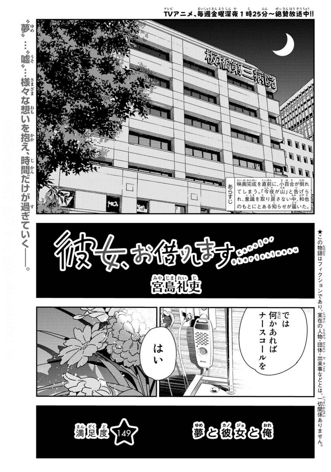 Chapter 149 Kanojo Okarishimasu Wiki Fandom