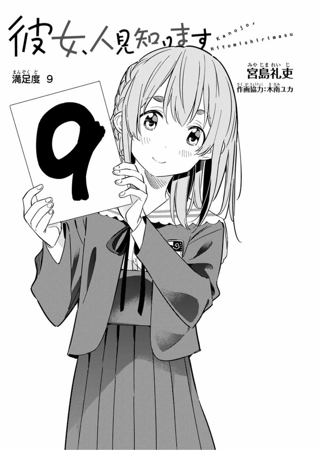 KanoHito Chapter 2, Kanojo, Okarishimasu Wiki