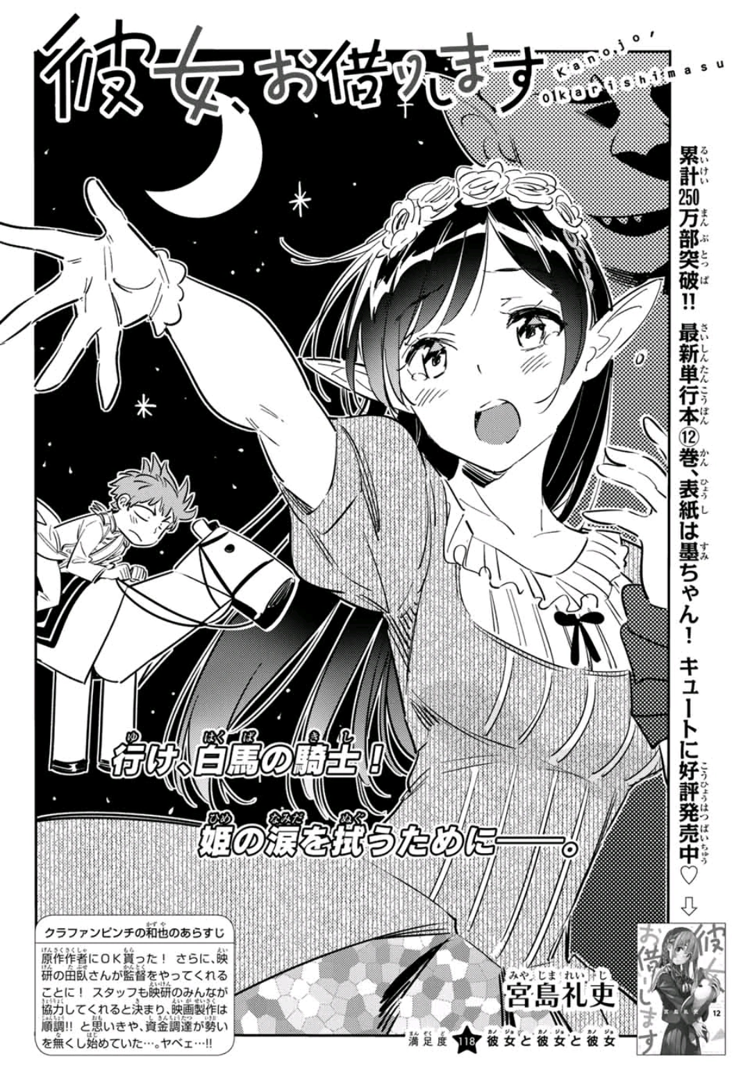 Chapter 118 Kanojo Okarishimasu Wiki Fandom