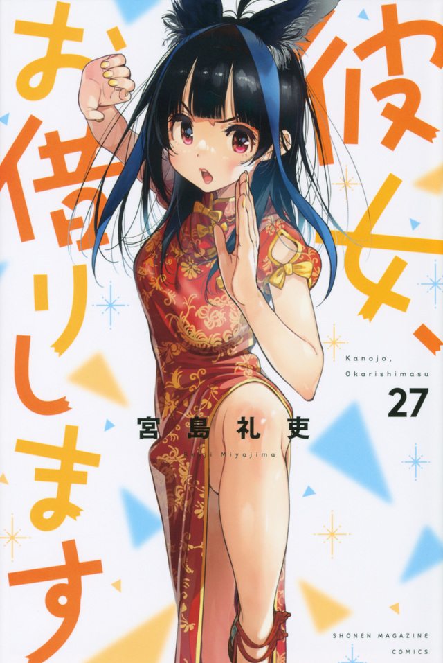 Chapter 27, Kanojo, Okarishimasu Wiki
