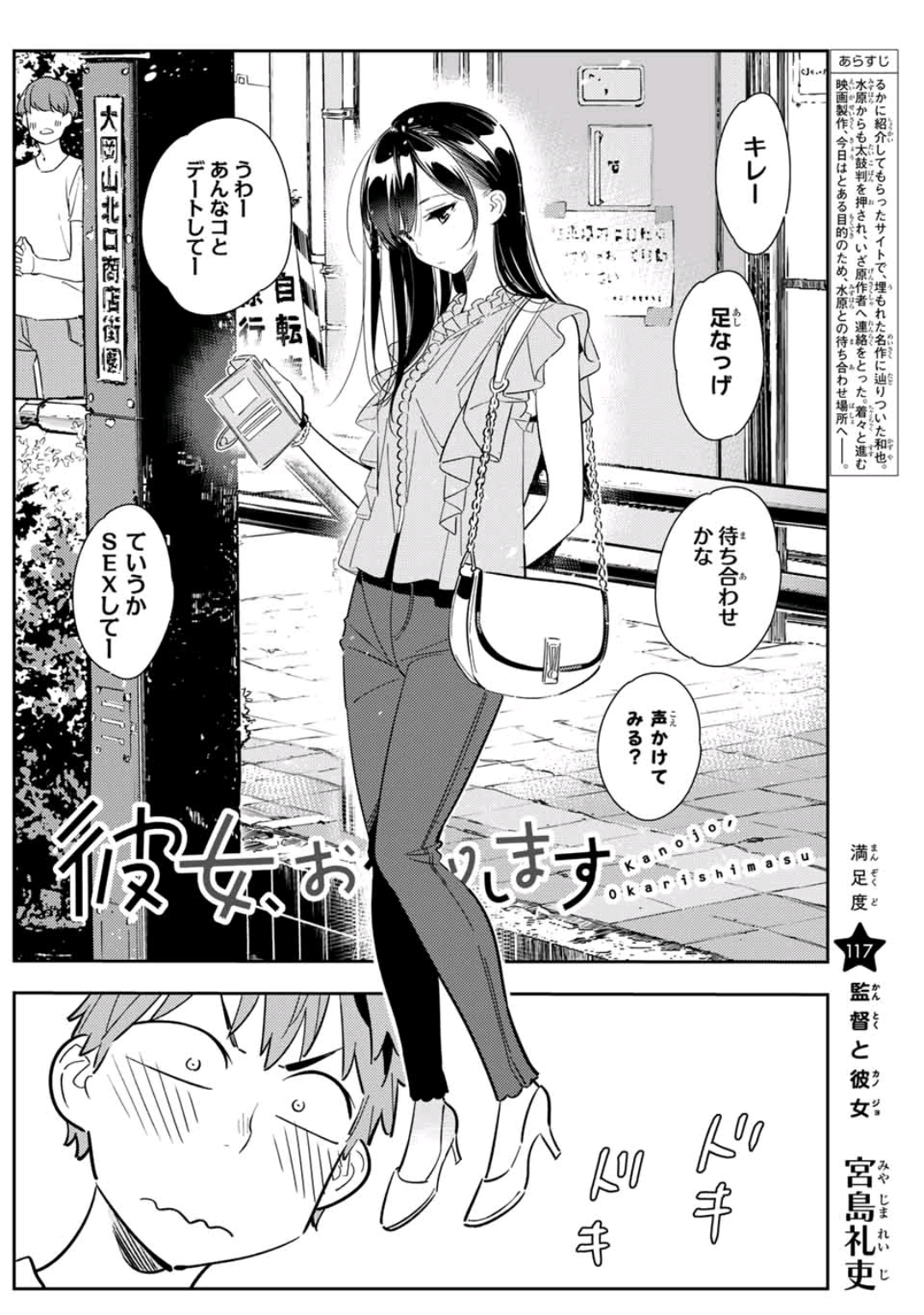 Kanojo, Okarishimasu (Manga), Kanojo, Okarishimasu Wiki