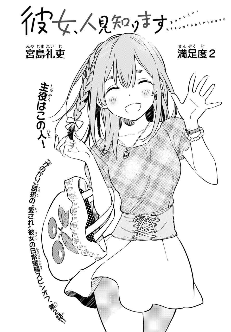 KanoHito Chapter 2, Kanojo, Okarishimasu Wiki