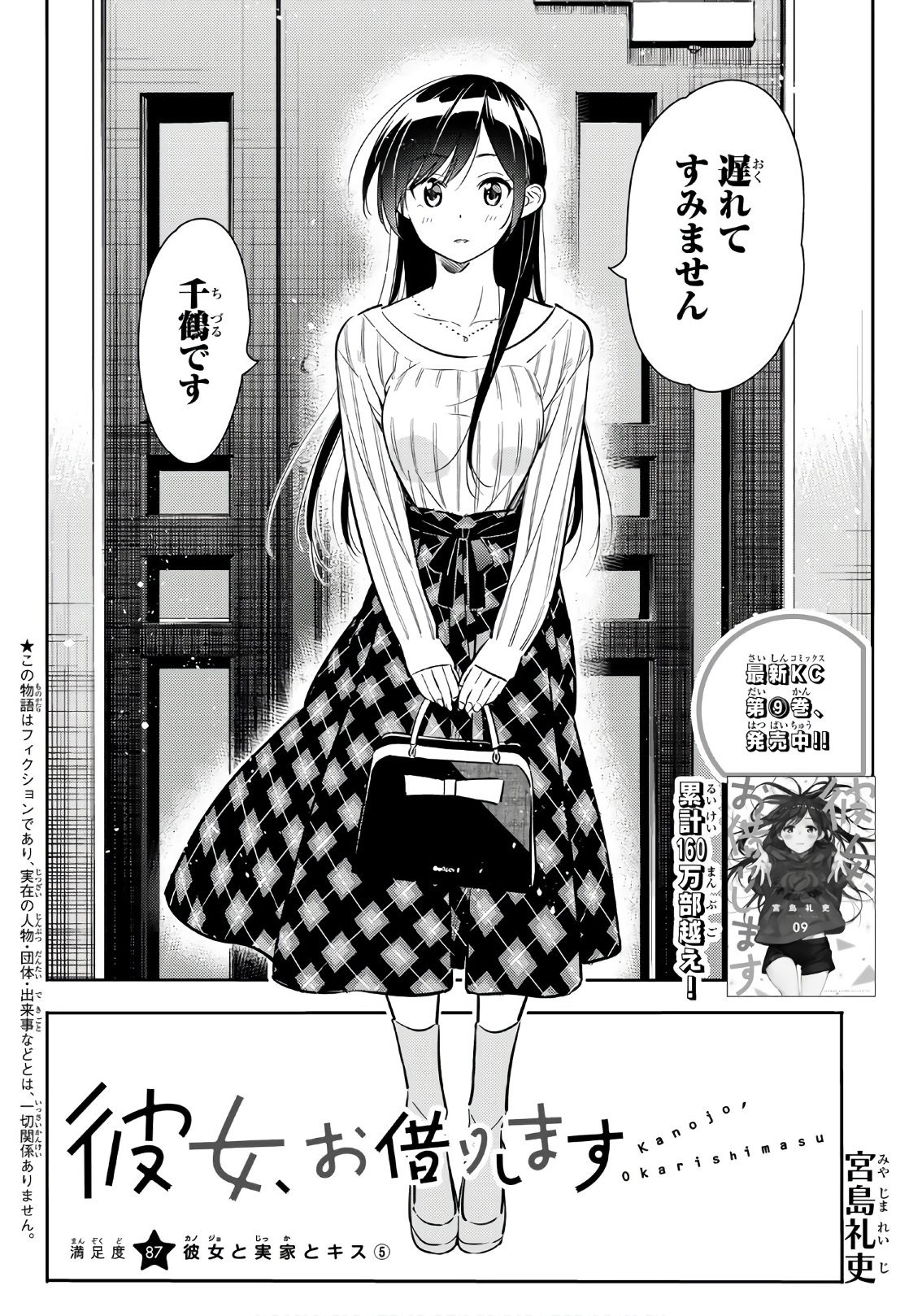 Kanojo, Okarishimasu (Manga), Kanojo, Okarishimasu Wiki