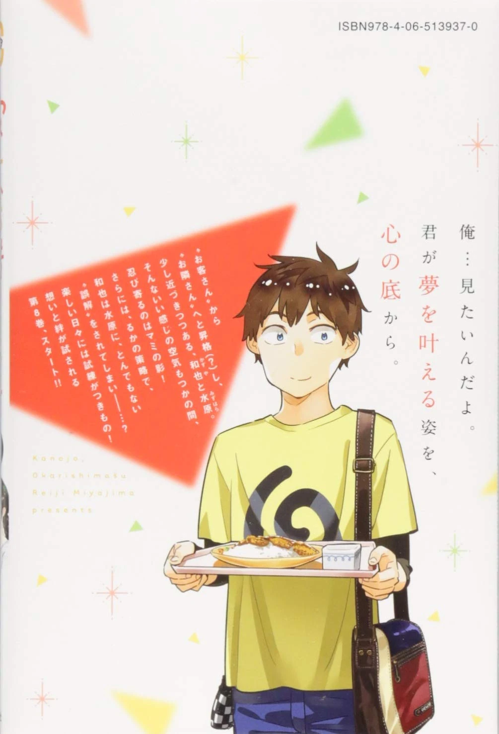 Volume 8 Kanojo Okarishimasu Wiki Fandom