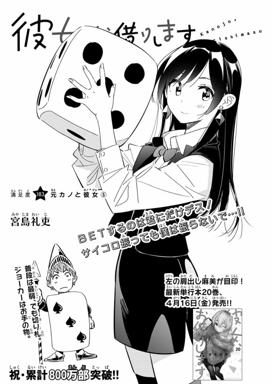 Volume 20, Kanojo, Okarishimasu Wiki