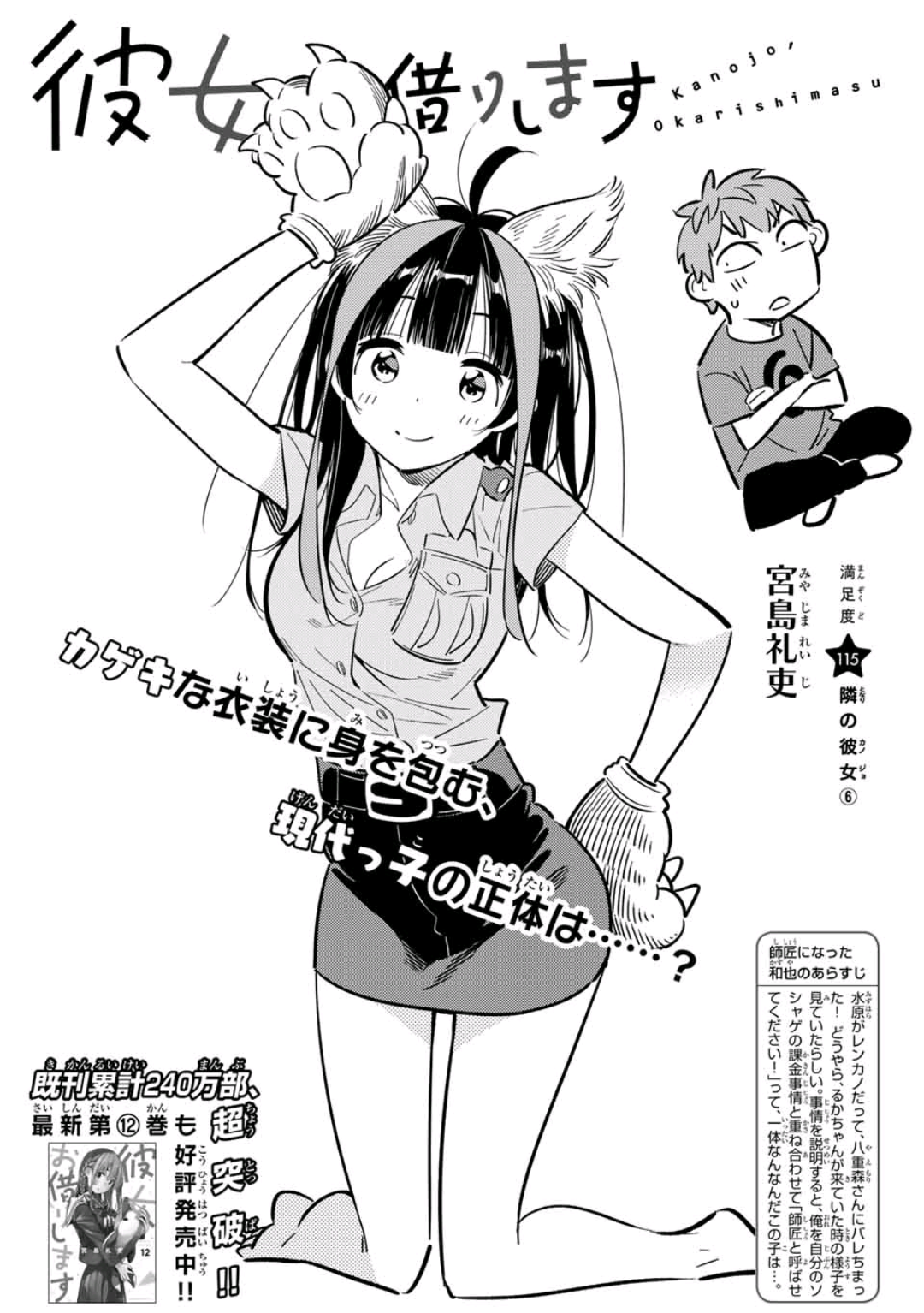 Read Kanojo, Okarishimasu Chapter 307: The Girlfriend And Her