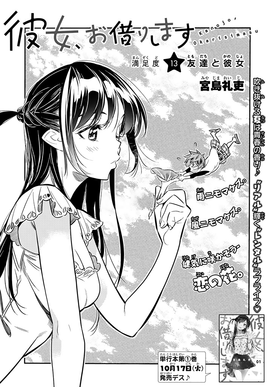 Chapter 13 | Kanojo, Okarishimasu Wiki | Fandom