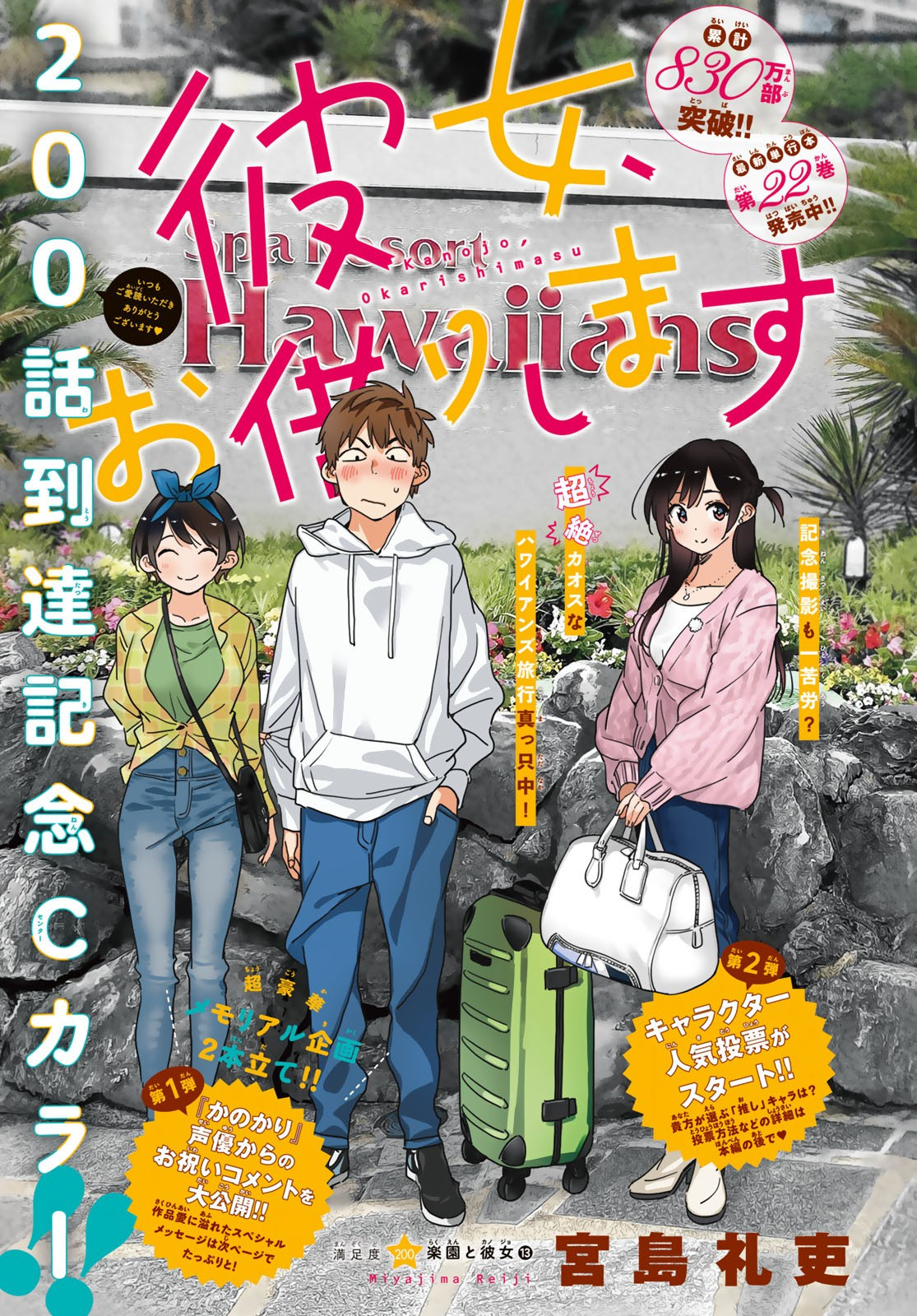 Review de Kanojo, Okarishimasu (Rent-a-Girlfriend) - Lacradores