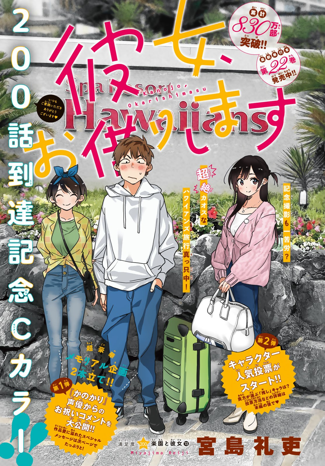 KanoHito Chapter 2, Kanojo, Okarishimasu Wiki