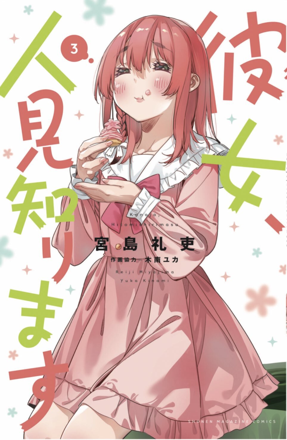 Volume 14, Kanojo, Okarishimasu Wiki