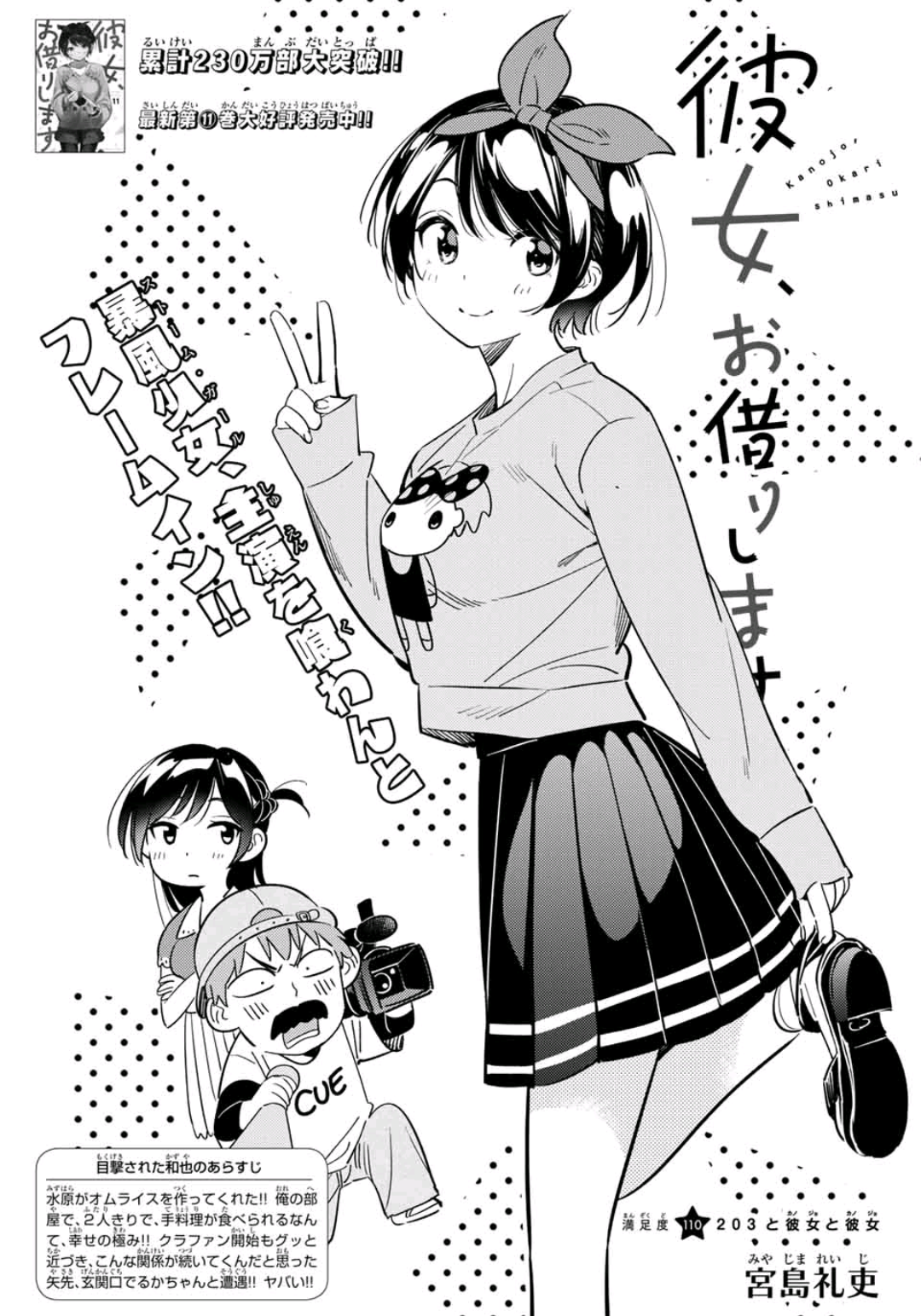 Kanojo, Okarishimasu (Manga), Kanojo, Okarishimasu Wiki