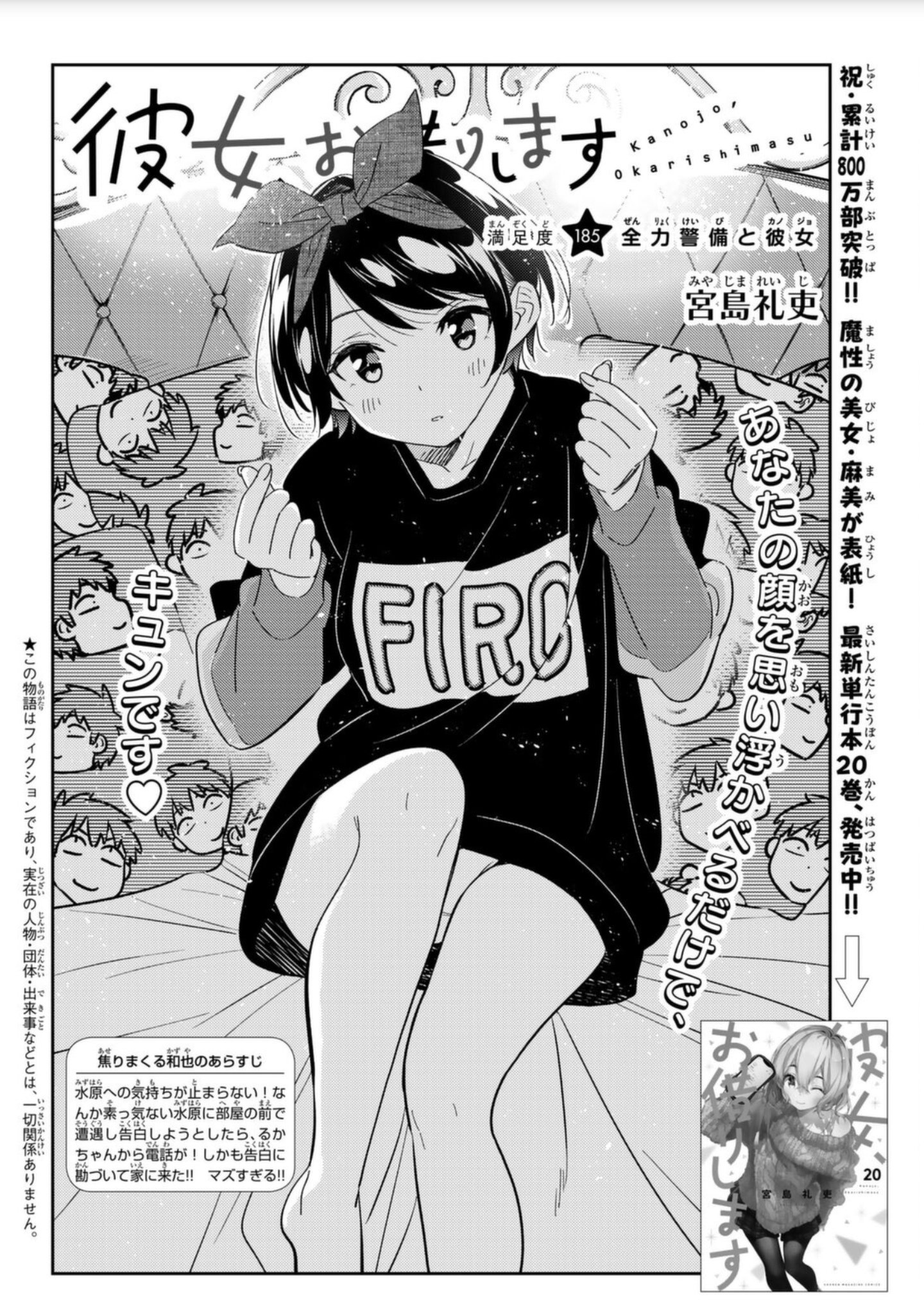 Chapter 295, Kanojo, Okarishimasu Wiki