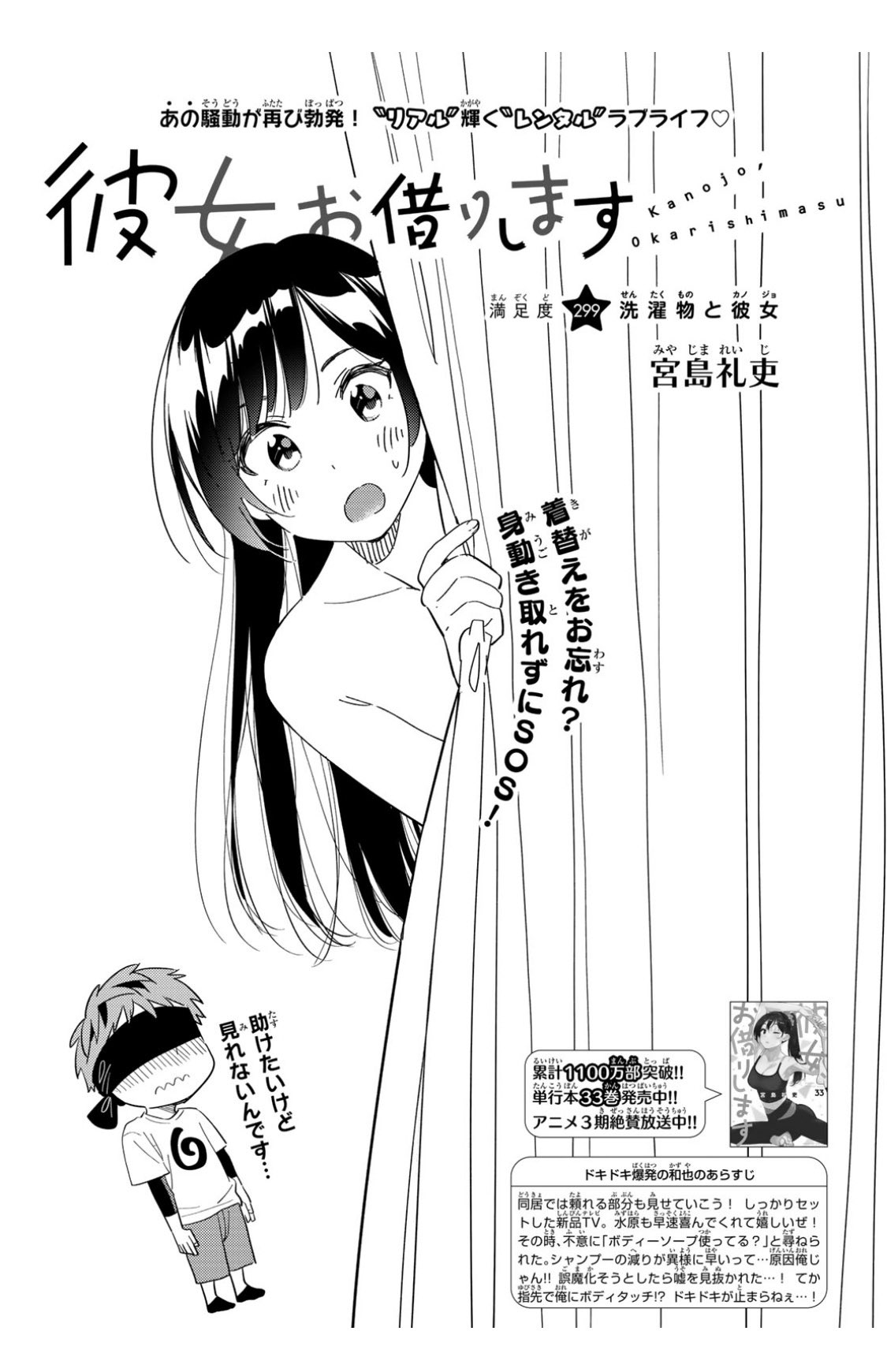 Chapter 299, Kanojo, Okarishimasu Wiki