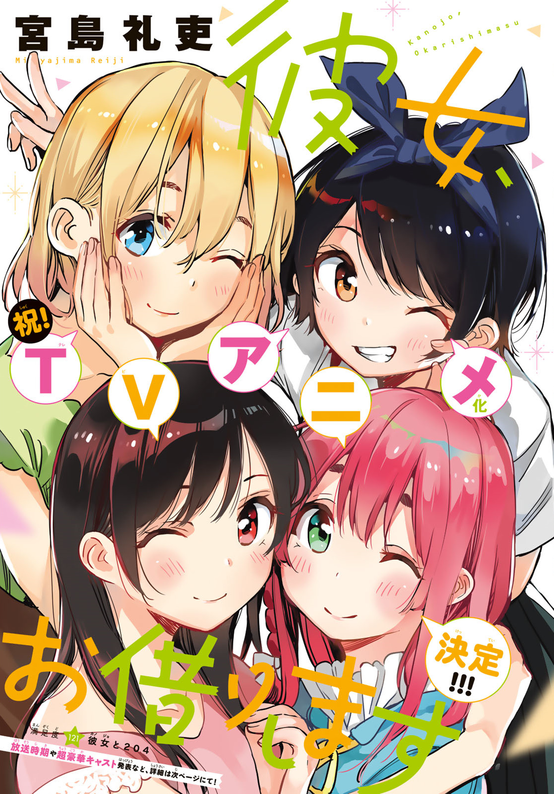 Volume 4, Kanojo, Okarishimasu Wiki