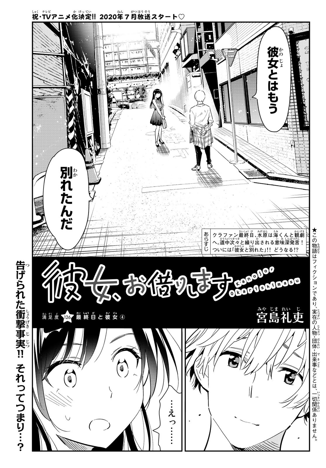 Chapter 126 Kanojo Okarishimasu Wiki Fandom