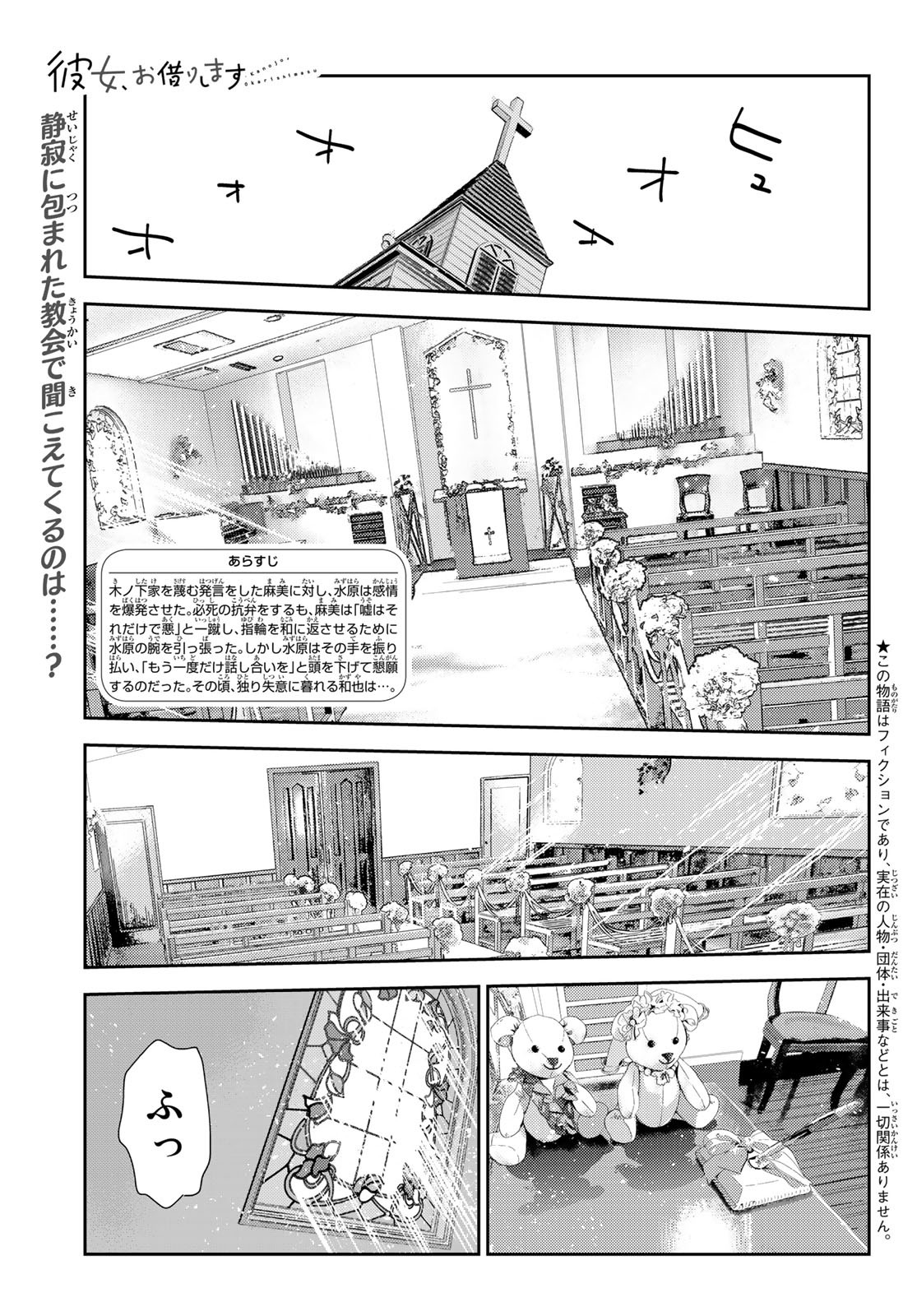 Kanojo, Okarishimasu Chapter 218 - ANNOUNCEMENT