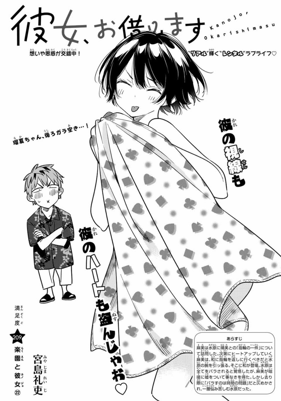 Chapter 290, Kanojo, Okarishimasu Wiki