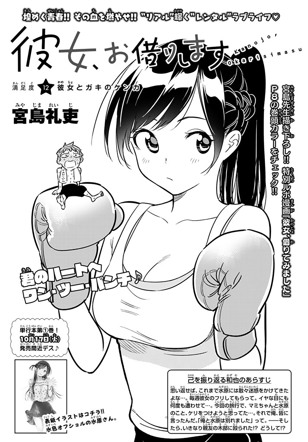 25+ Kanojo Okarishimasu Chapter 284