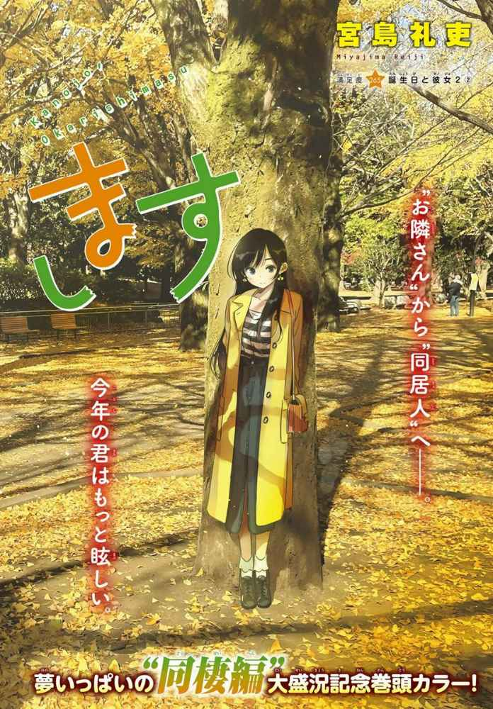 Volume 2, Kanojo, Okarishimasu Wiki