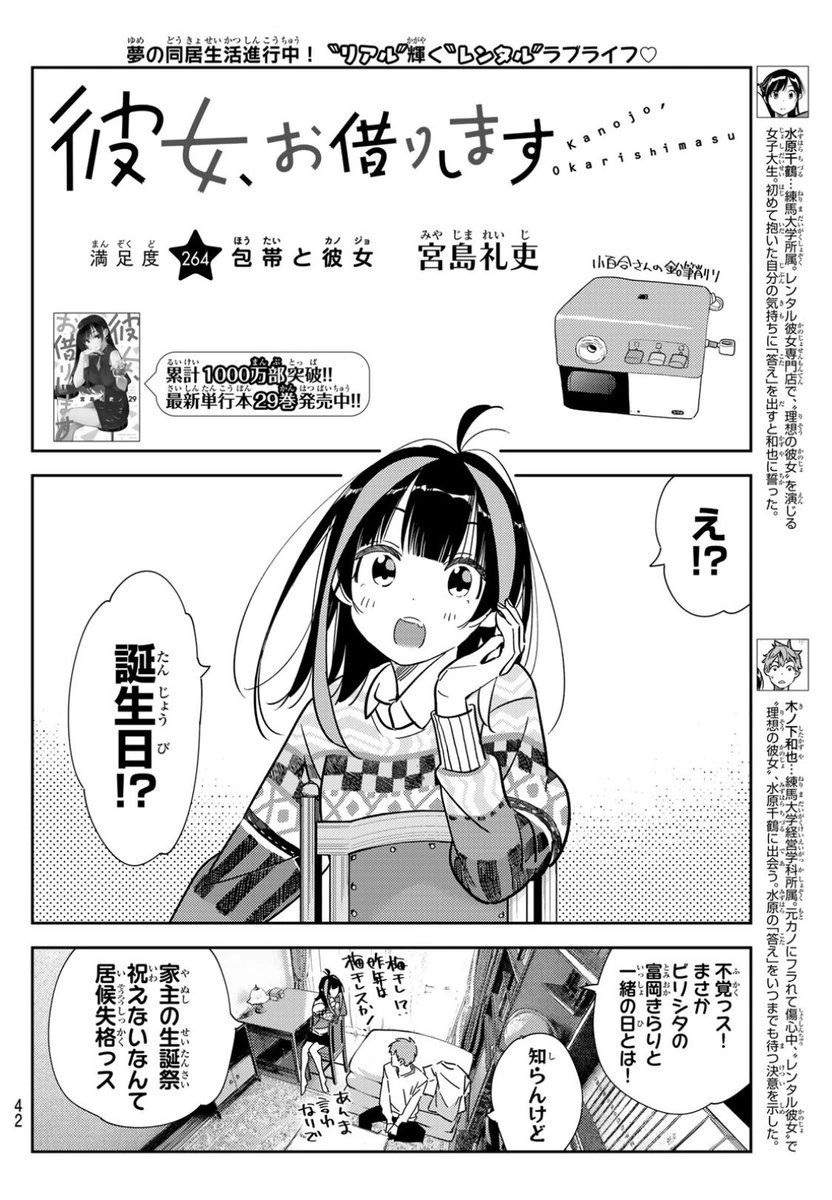 Chapter 264 Kanojo, Okarishimasu Wiki Fandom