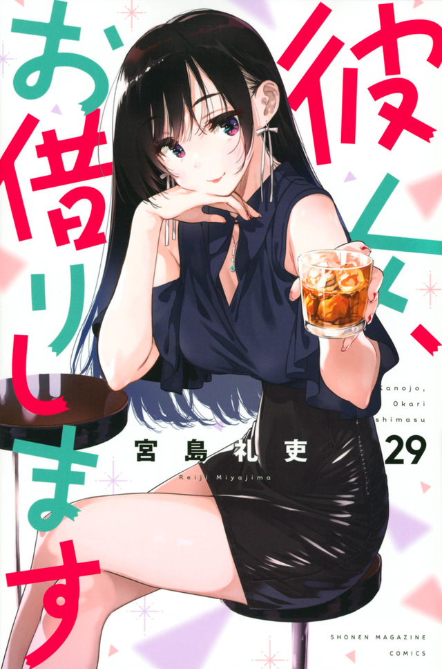 Chapter 29, Kanojo, Okarishimasu Wiki