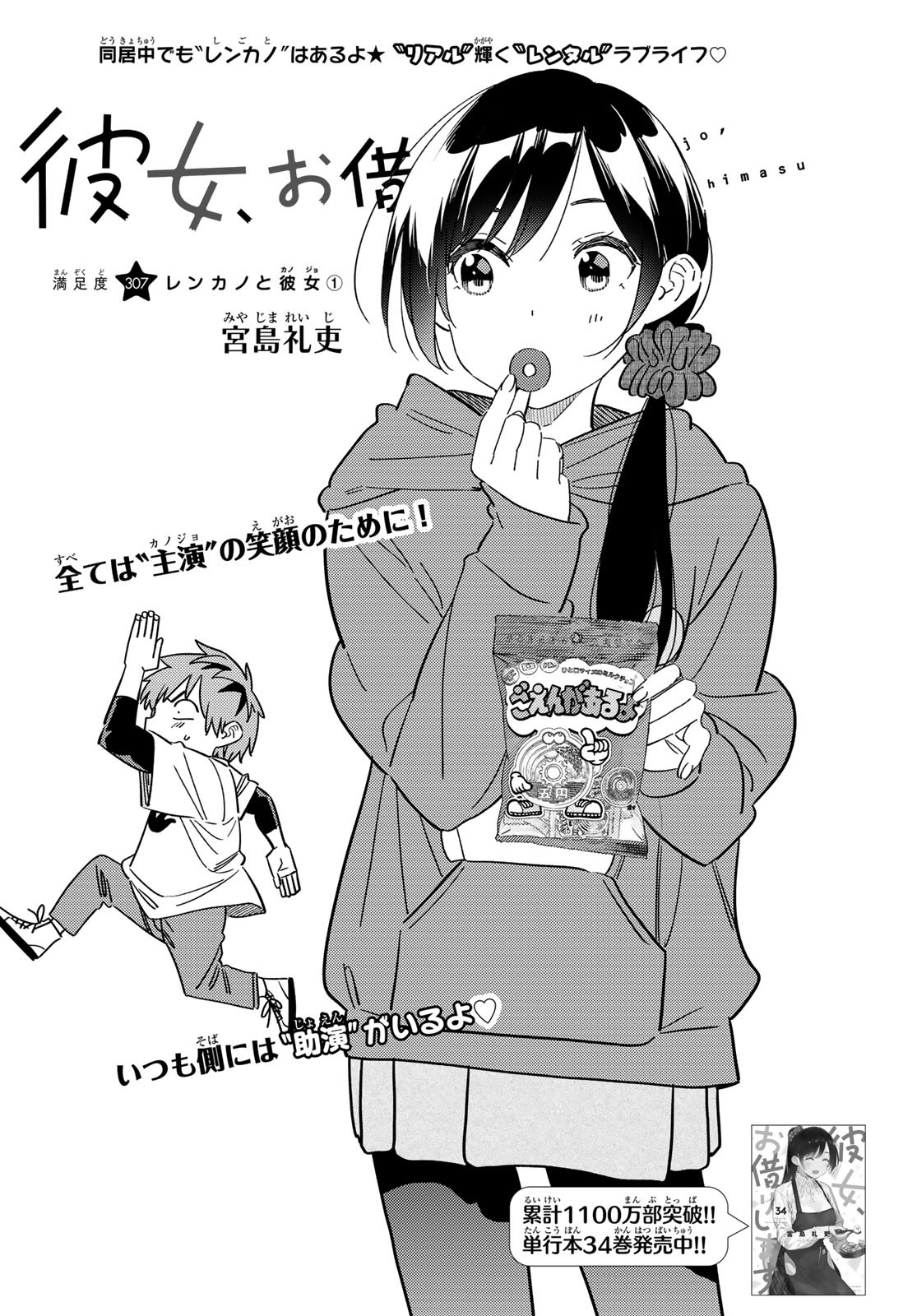 Chapter 290, Kanojo, Okarishimasu Wiki