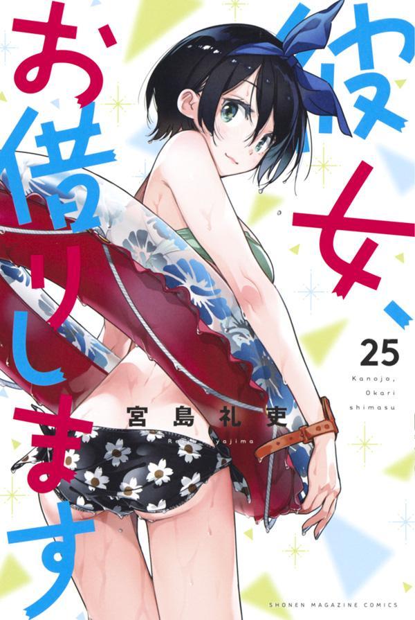 Domestic Girlfriend, Volume 25