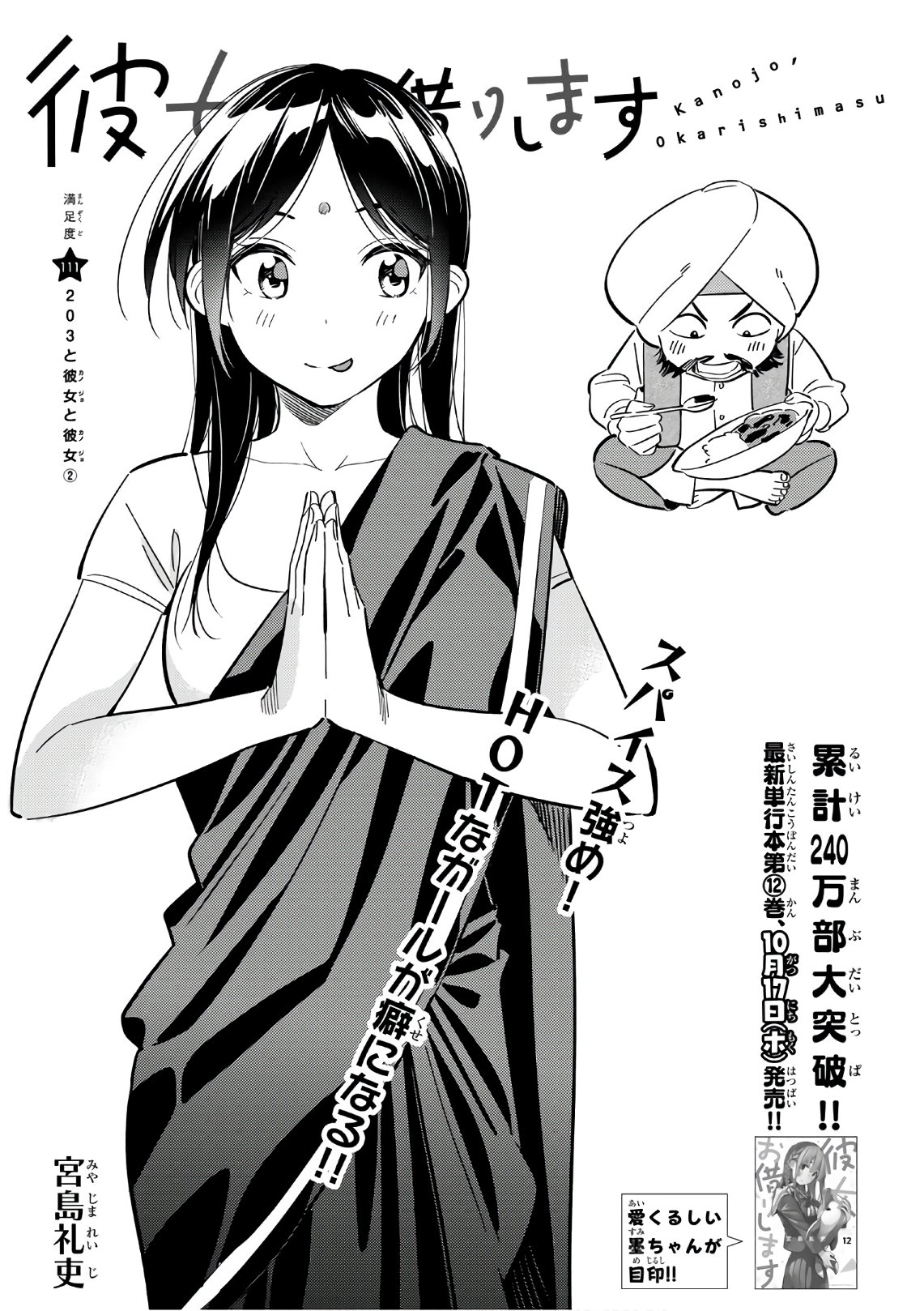 Kanojo, Okarishimasu (Manga), Kanojo, Okarishimasu Wiki