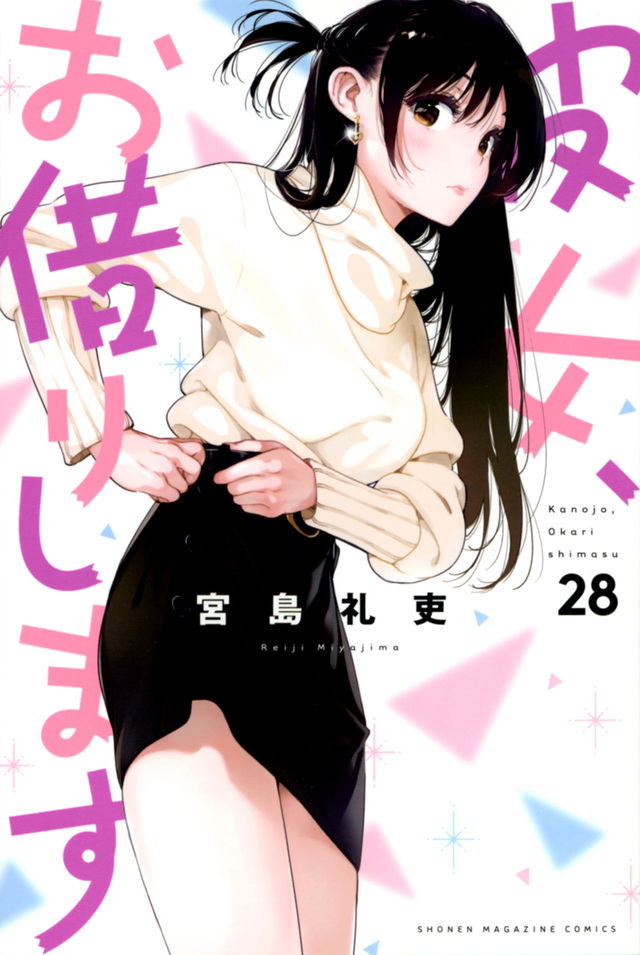Rent-A-Girlfriend (Kanojo, Okarishimasu) 27 – Japanese Book Store