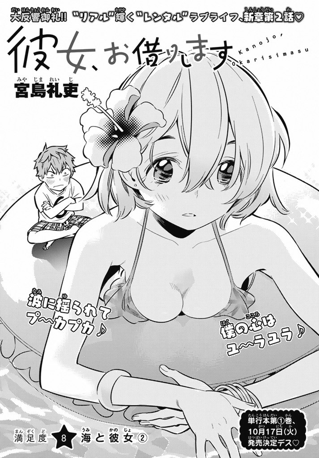 Chapter 8 Kanojo Okarishimasu Wiki Fandom