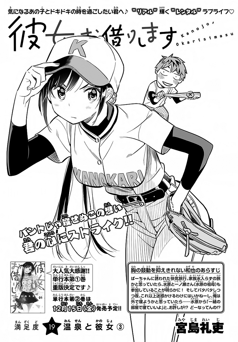 Chapter 19 Kanojo, Okarishimasu Wiki Fandom