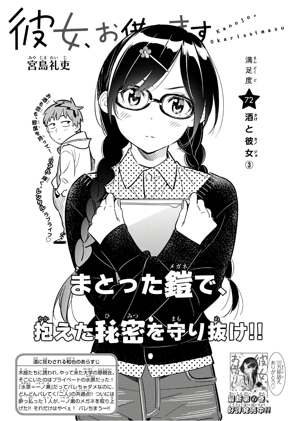 Chapter 27, Kanojo, Okarishimasu Wiki