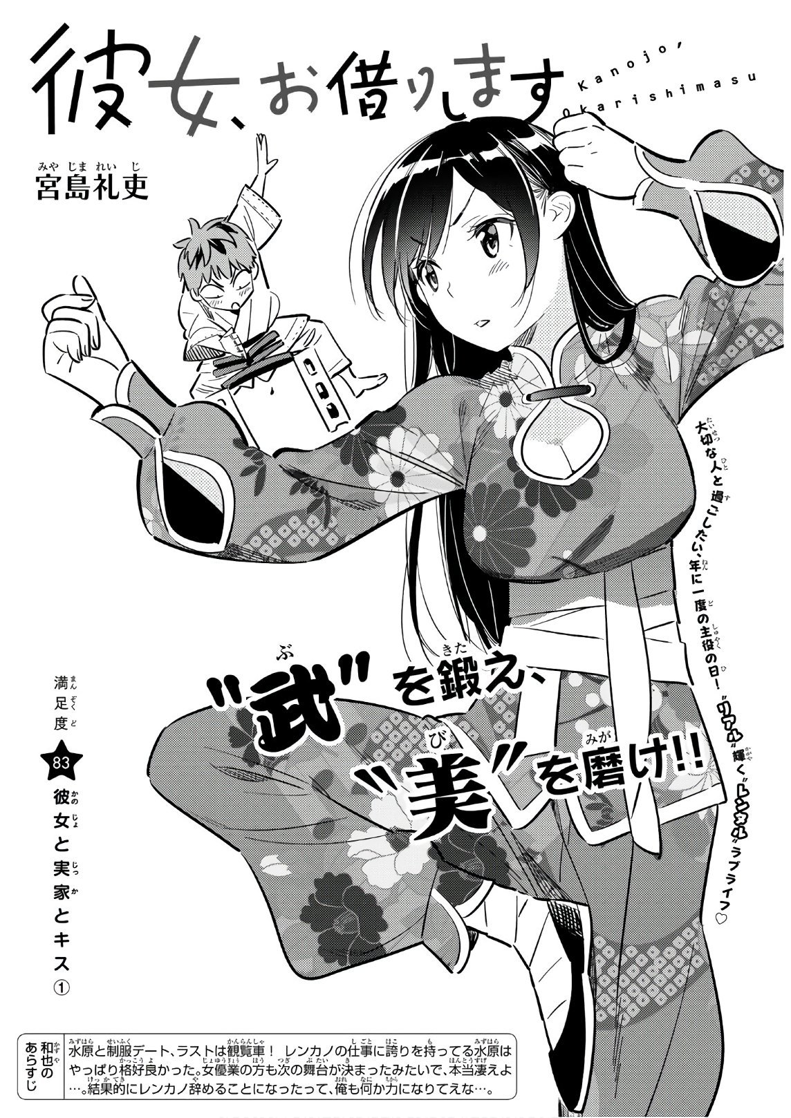 Chapter 29, Kanojo, Okarishimasu Wiki