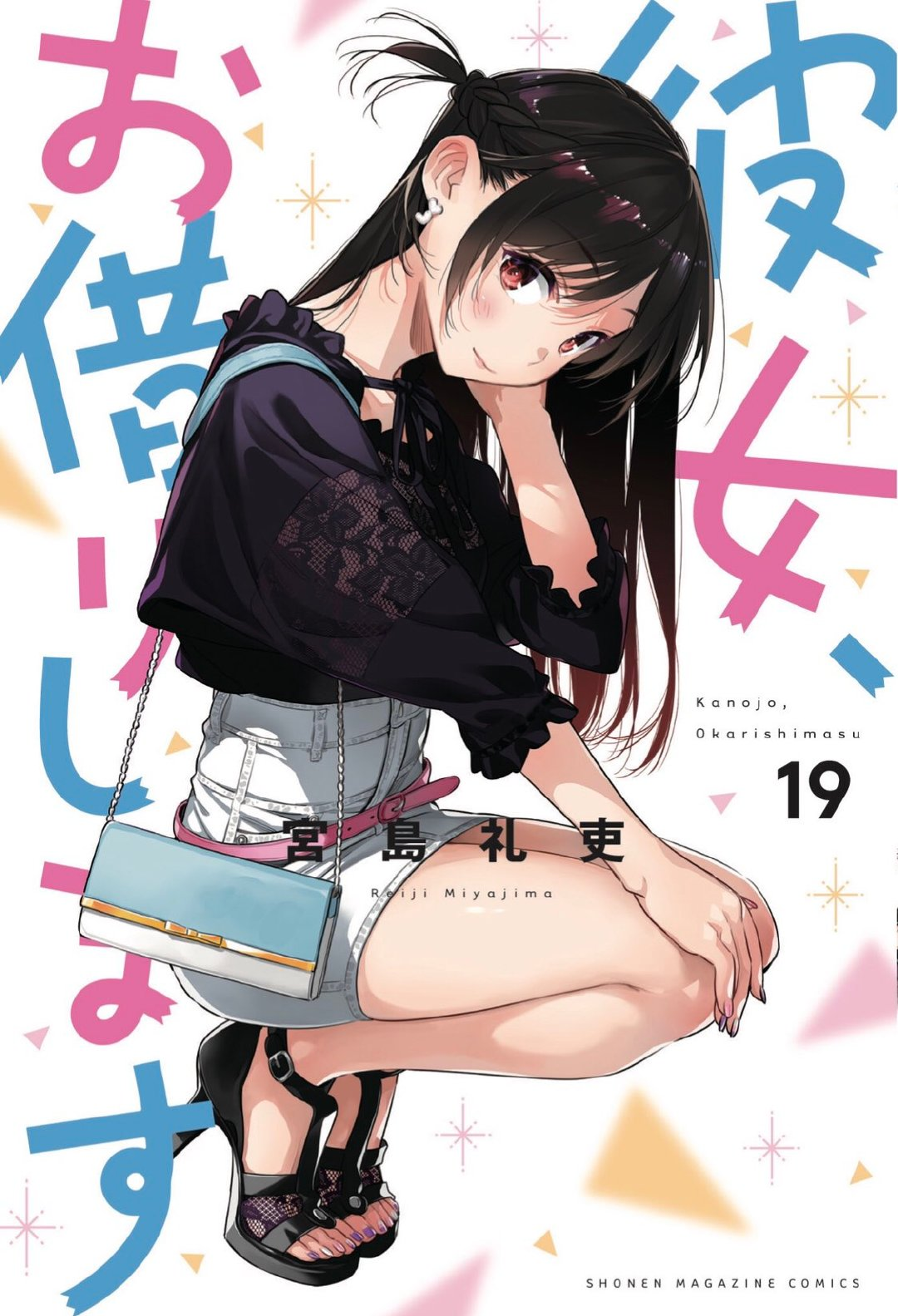 Volume 20, Kanojo, Okarishimasu Wiki