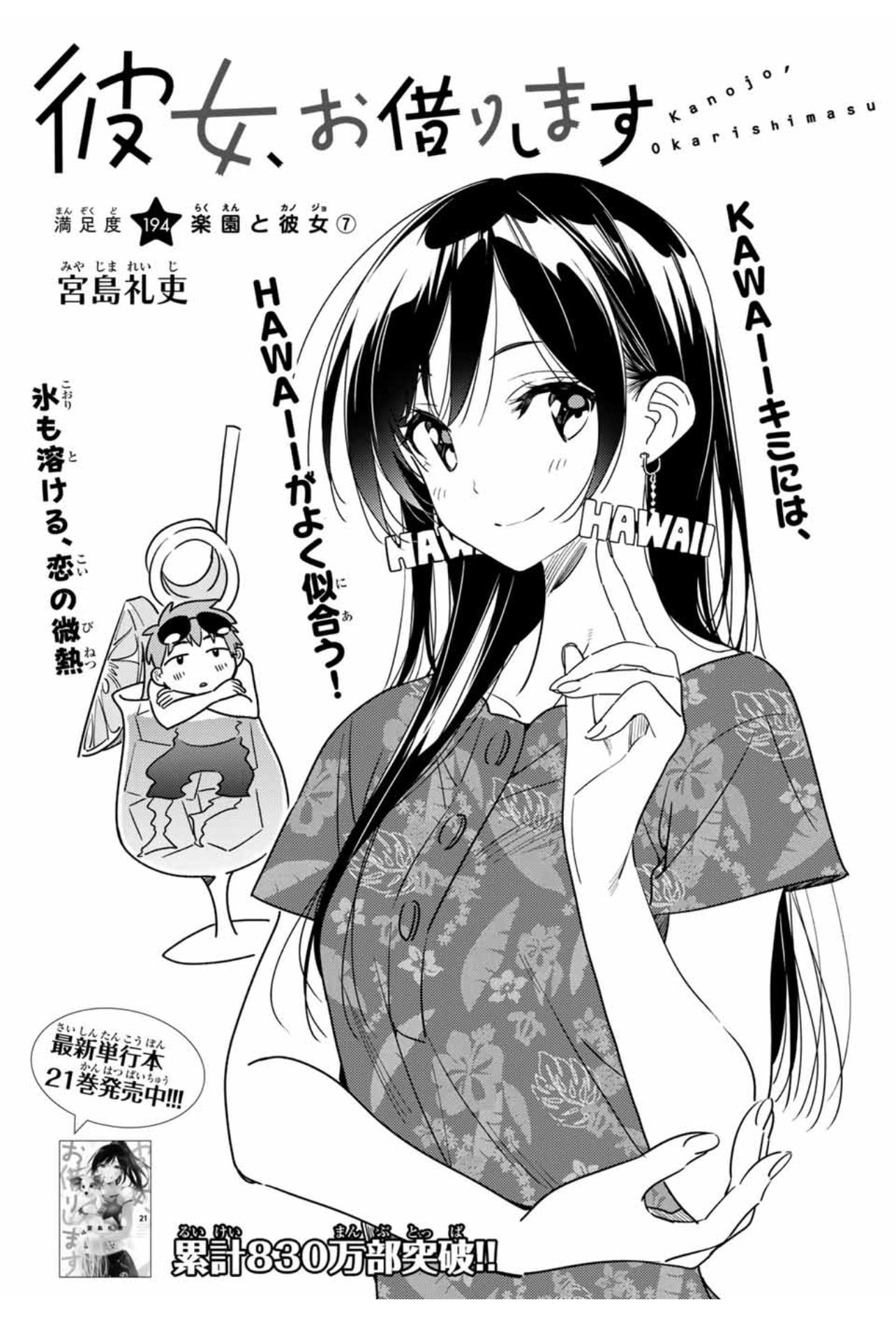 Chapter 8, Kanojo, Okarishimasu Wiki