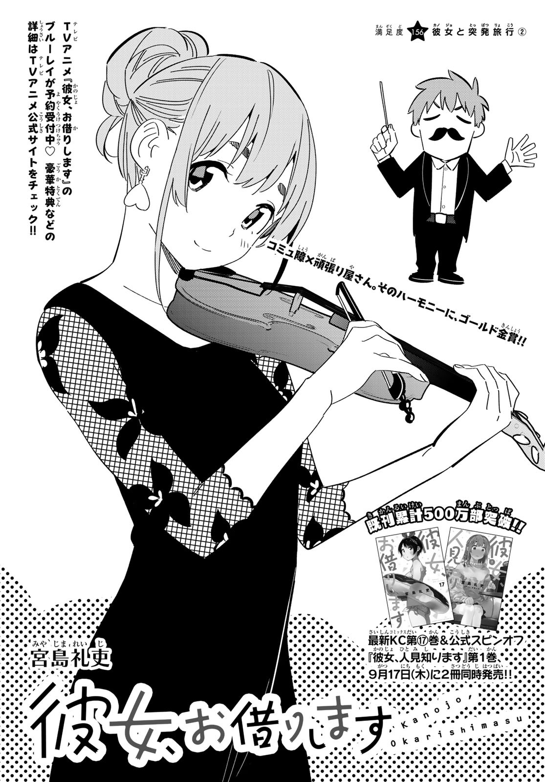 Volume 20, Kanojo, Okarishimasu Wiki