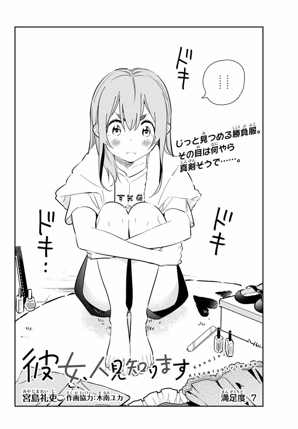 Sumi です - That alien is kind of .. Kanojo, Okarishimasu [Chapter