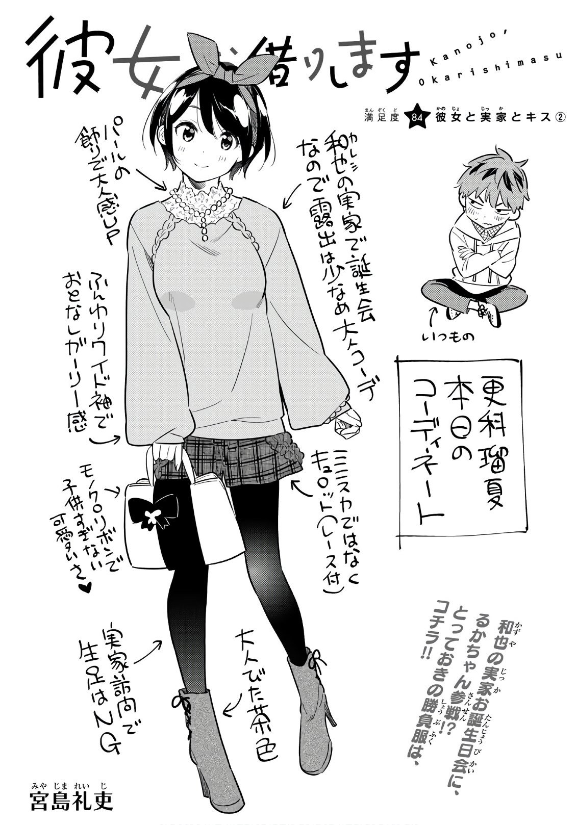 Chapter 299, Kanojo, Okarishimasu Wiki