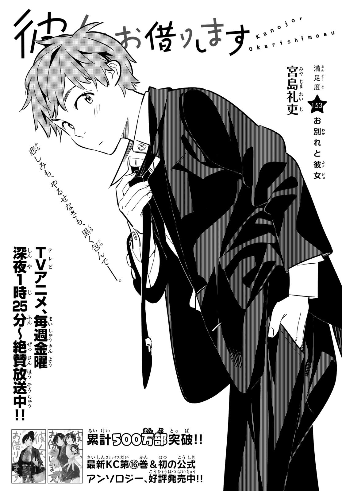 Chapter 153 Kanojo Okarishimasu Wiki Fandom