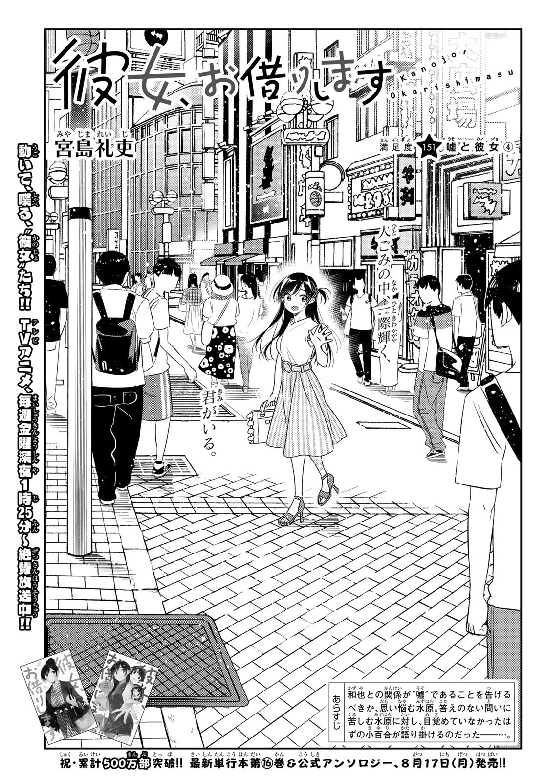 Chapter 151 Kanojo Okarishimasu Wiki Fandom