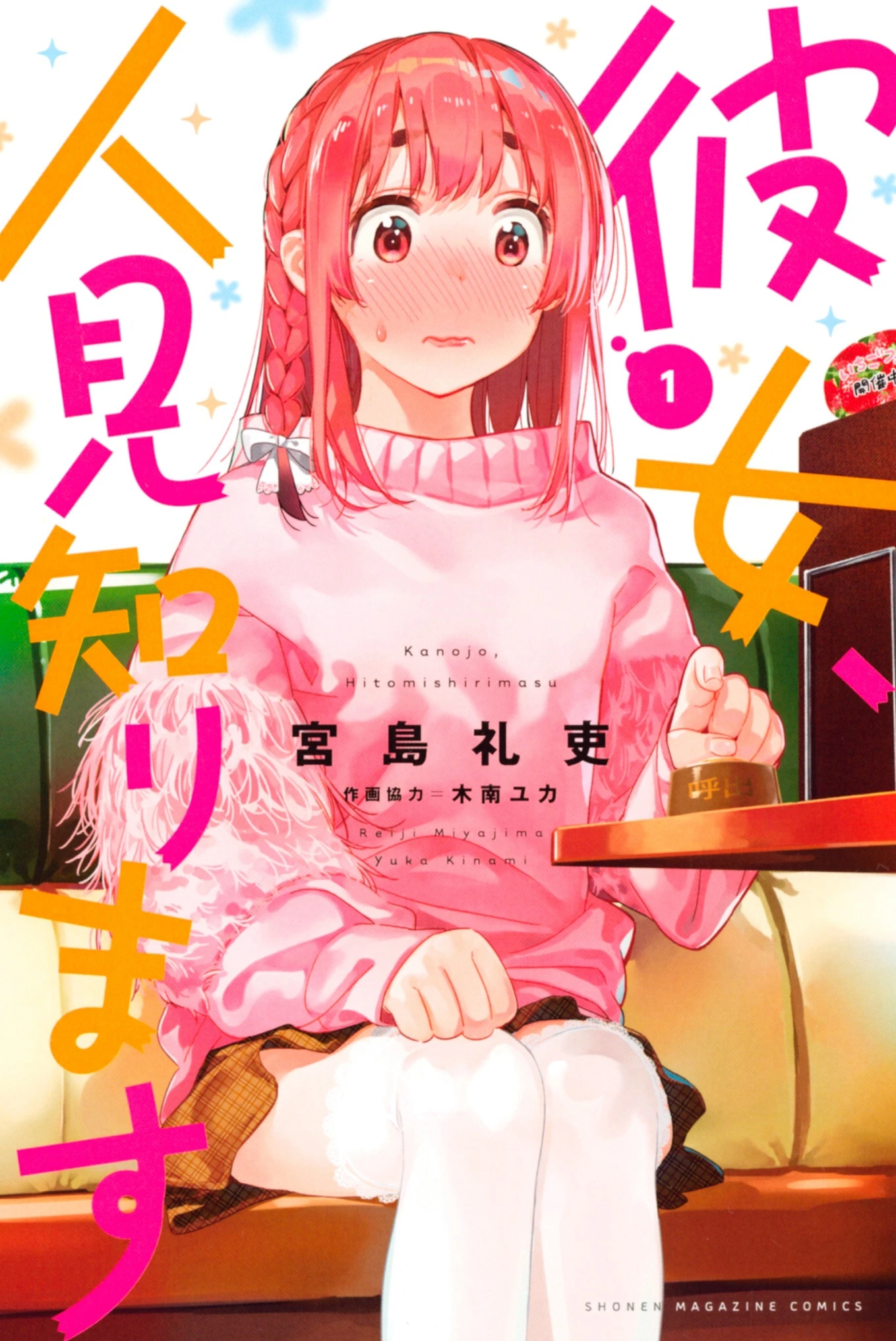 Sumi です - TV Anime Kanojo, Okarishimasu Season 3 has been officially  announced! / Illustration by Miyajima Reiji-sensei