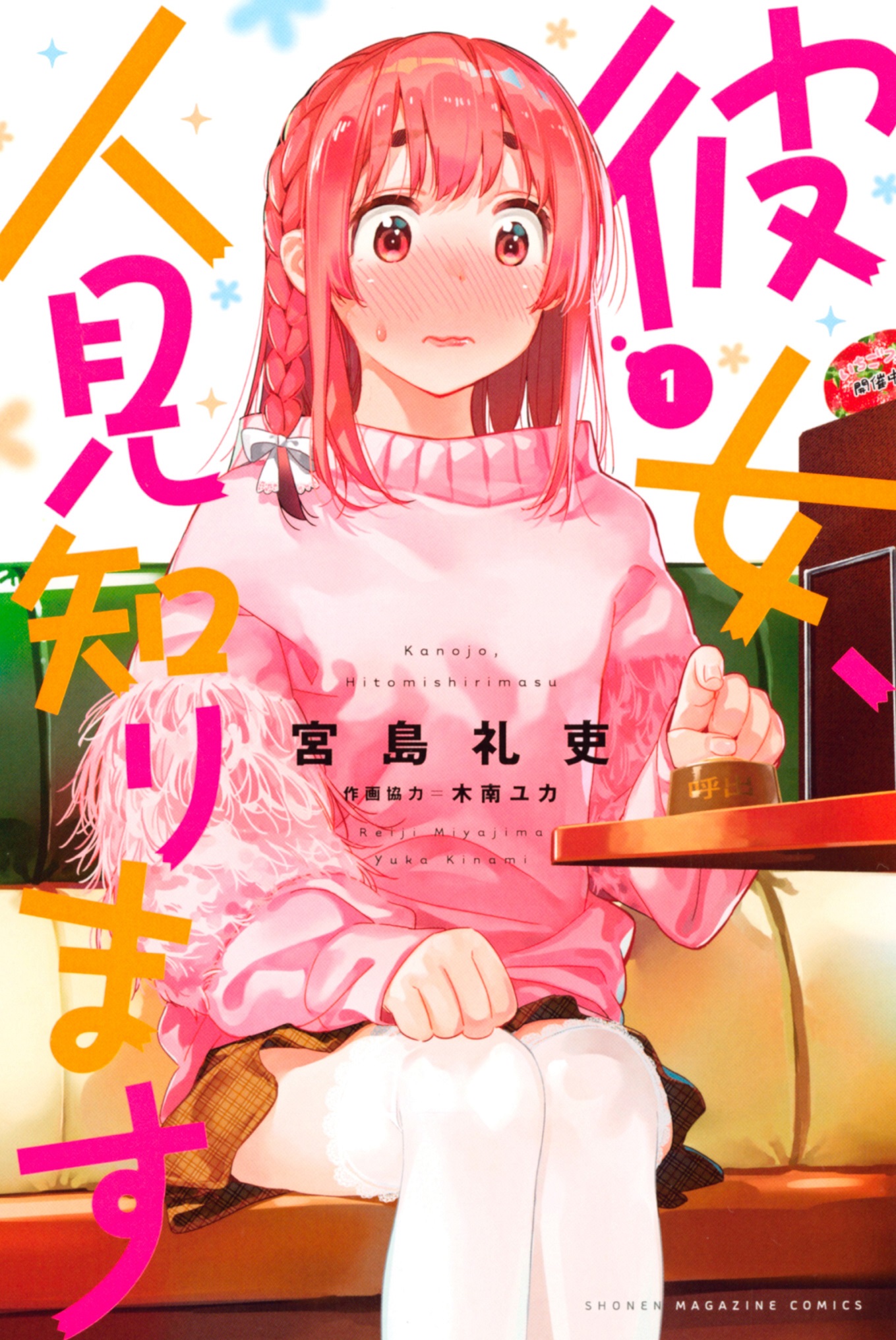 Kanojo, Okarishimasu 2nd Season - Rent-a-Girlfriend 2nd Season