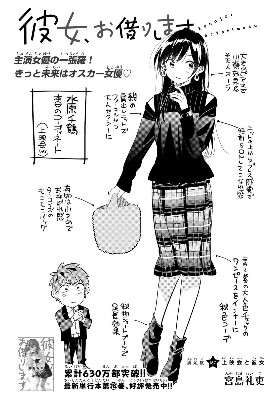 Chapter 290, Kanojo, Okarishimasu Wiki