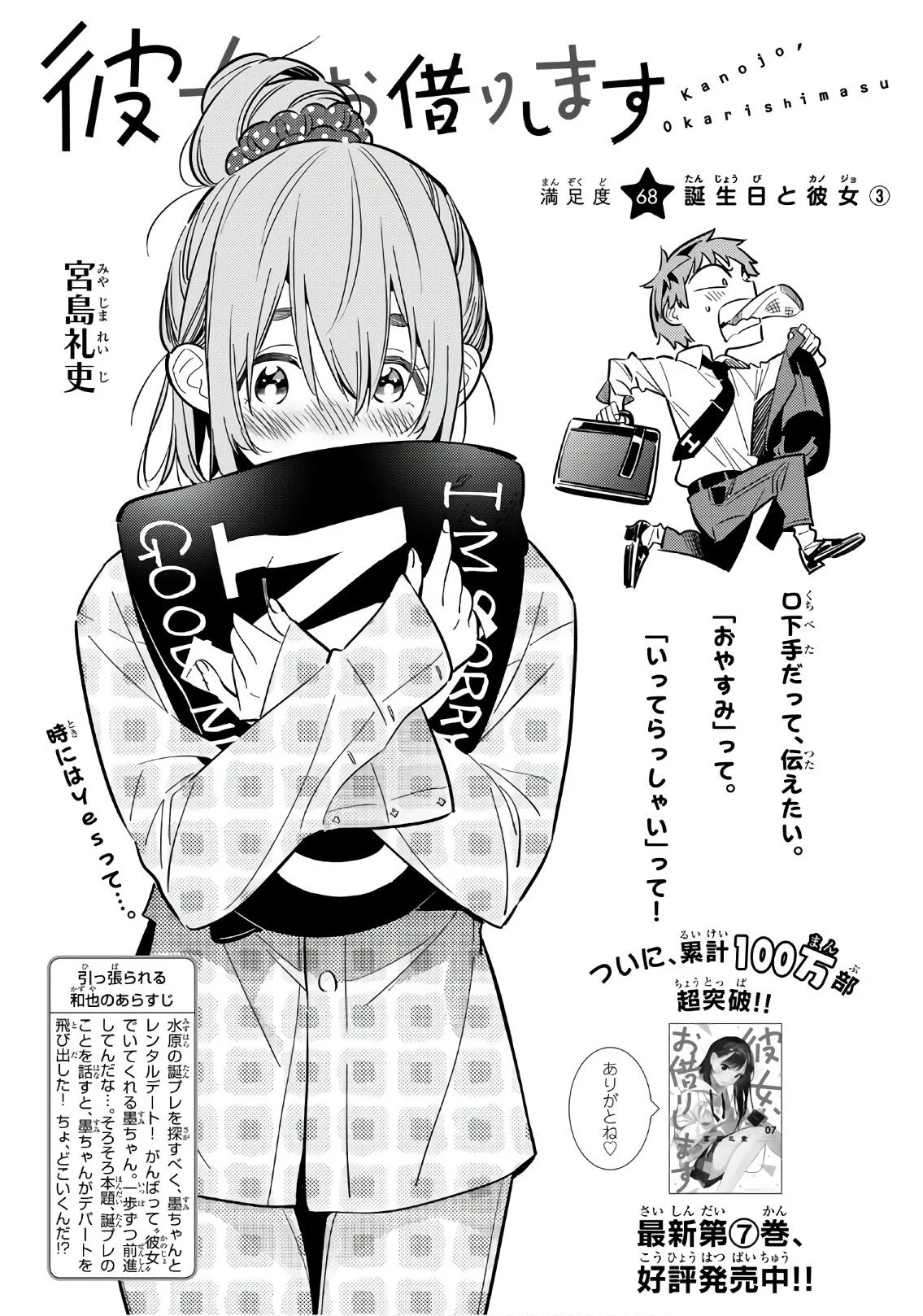 Chapter 68 Kanojo Okarishimasu Wiki Fandom