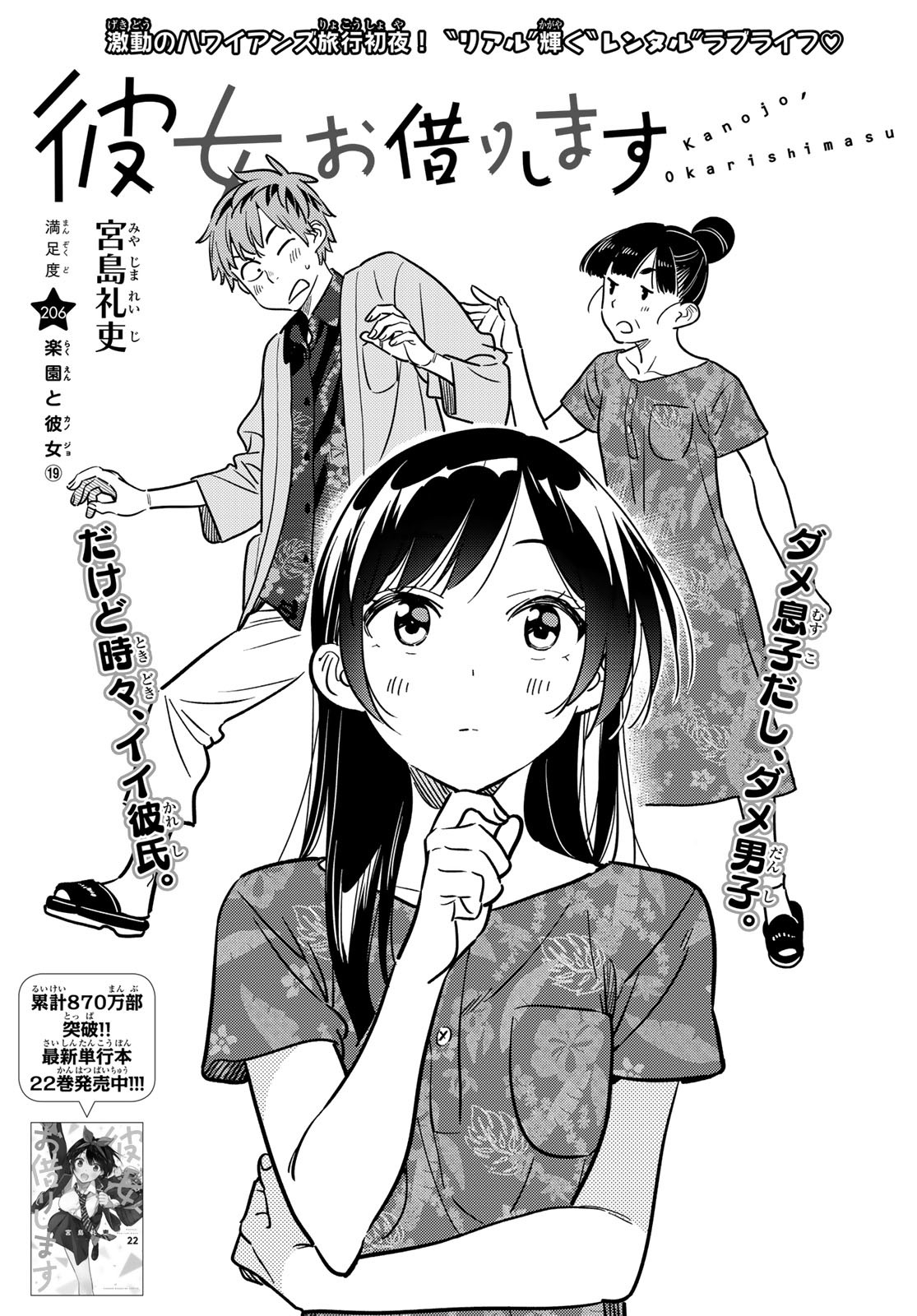 Volume 20, Kanojo, Okarishimasu Wiki